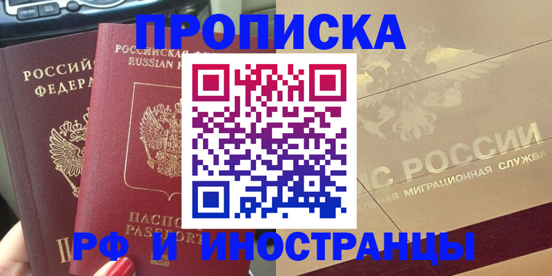 временная регистрация поиск в Белоозёрском