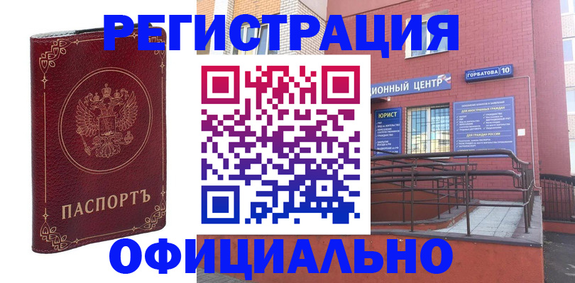 прописка 2025 в Белоозёрском