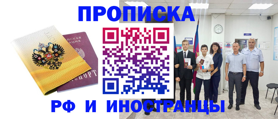 временная прописка в Белоозёрском