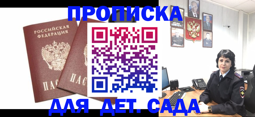 прописка для военкомата в Белоозёрском